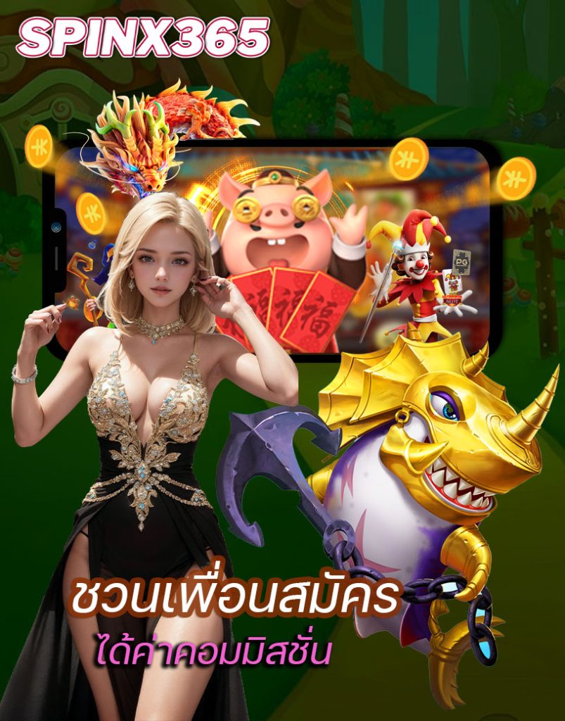 spinx365 เข้าสู่ระบบ