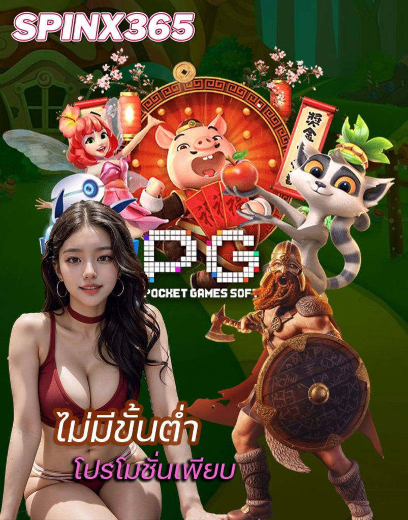 spinx365 เว็บตรง